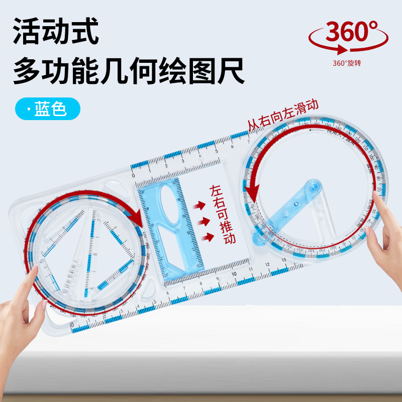 中小学生多功能函数绘画尺子量角器可旋转活动角三角尺直尺|undefined