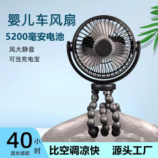 Cross border new octopus fan usb mini electric fan baby stroller bracket fan car portable fan
