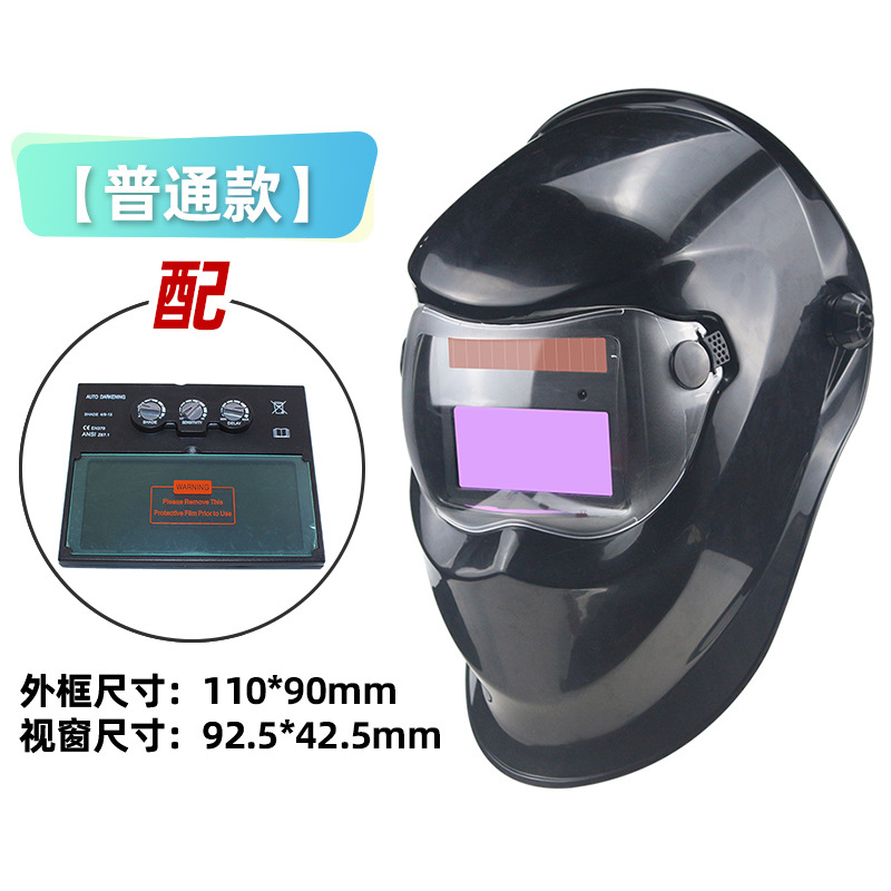 全自动变光电焊护脸面罩、气保焊点焊氩弧焊焊帽防护轻便透气