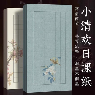 五色麻纹小清欢日课纸微喷毛笔专用纸状元笺带格子纸信笺纸花笺纸