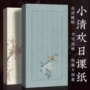 五色信笺微喷专用纸