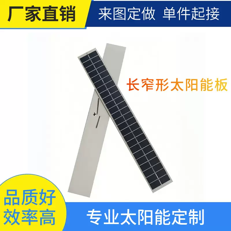 20W 50W 100W定制长条窄太阳能电池板太阳能长形太阳能电池板灯杆