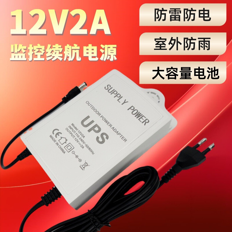 Customized 12V2A Uninterruptible Ups Battery Life Security Surveillance Camera Rainproof and Lightning-Proof Outdoor Power Adapter