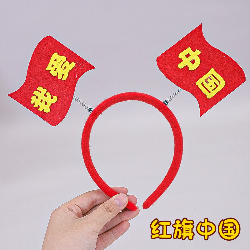 国庆节可爱弹簧发箍中国风创意表演头箍爱国拍照布置道具头饰发卡|undefined
