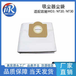 厂家适配凯驰WD3/NT20/NT30吸尘器无纺布尘袋karcher灰尘袋配件