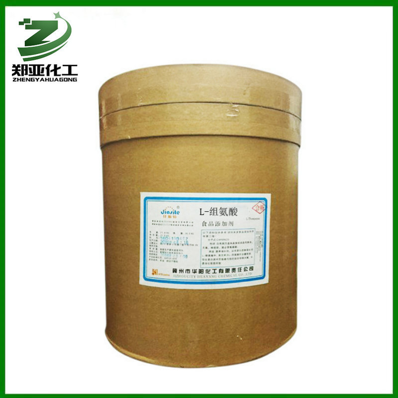 供应食品级L-组氨酸99%食品添加剂组氨酸
