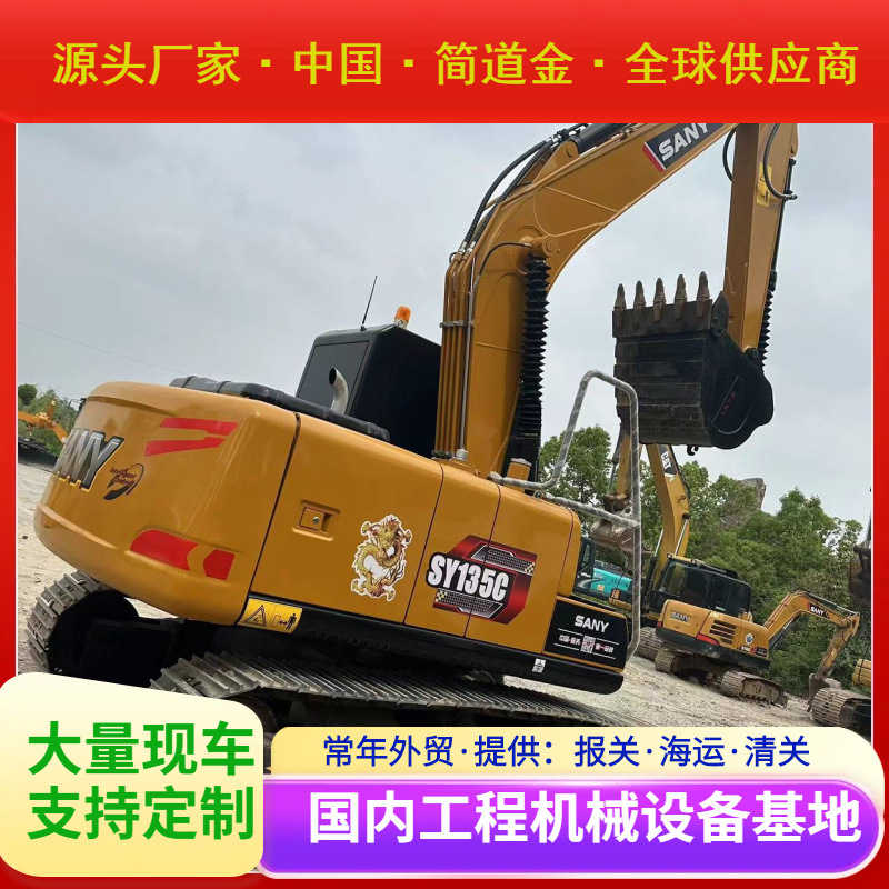 Used Excavator 二手挖掘机出售 三一SY135C 九成新Used Digger