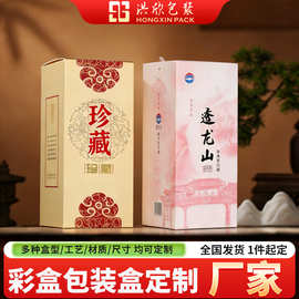 包装盒定制产品外纸盒白酒盒子设计小批量订做logo印刷彩盒定做