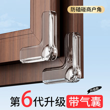 透明窗户防撞角带气囊 L 型断桥铝门窗护角桌角防磕碰保护