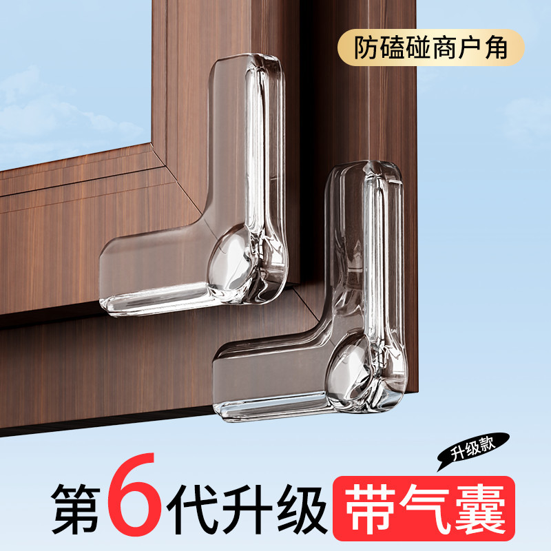 透明窗户防撞角带气囊 L 型断桥铝门窗护角桌角防磕碰保护