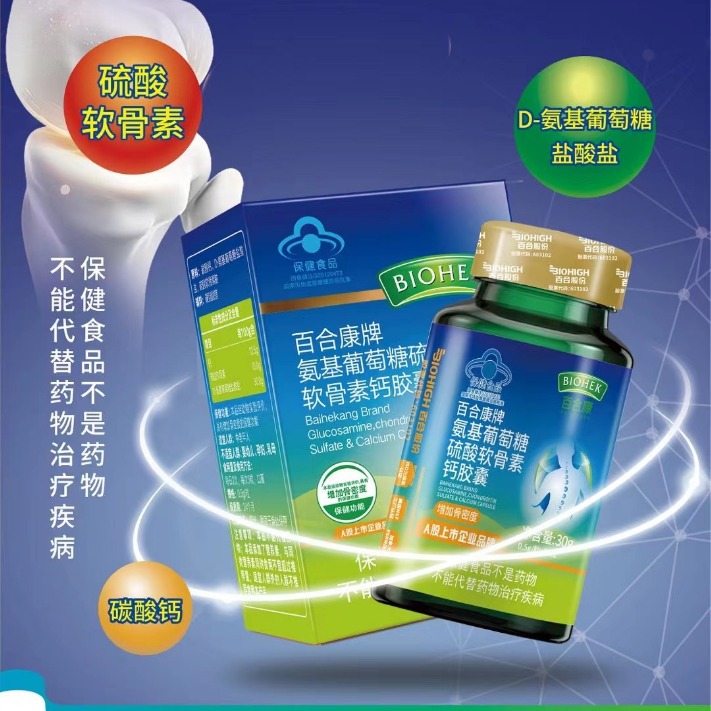 百合康牌氨基葡萄糖硫酸软骨素钙胶囊 养护骨关节 增加骨密度