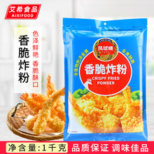 凤球唛香脆炸粉1kg 家用商用香酥裹粉油炸海鲜炸鸡虾球腌鱼片