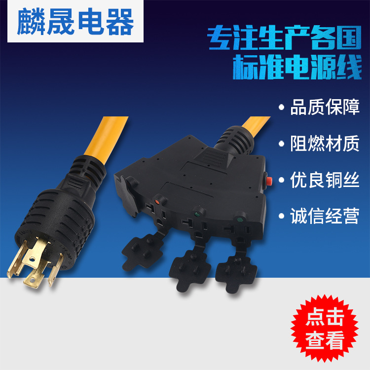L14-30P美式发电机电源延长线纯铜美标插头四芯电源线