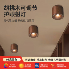 中古风胡桃木色明装防眩射灯家用客厅走廊过道玄关灯可调角度筒灯