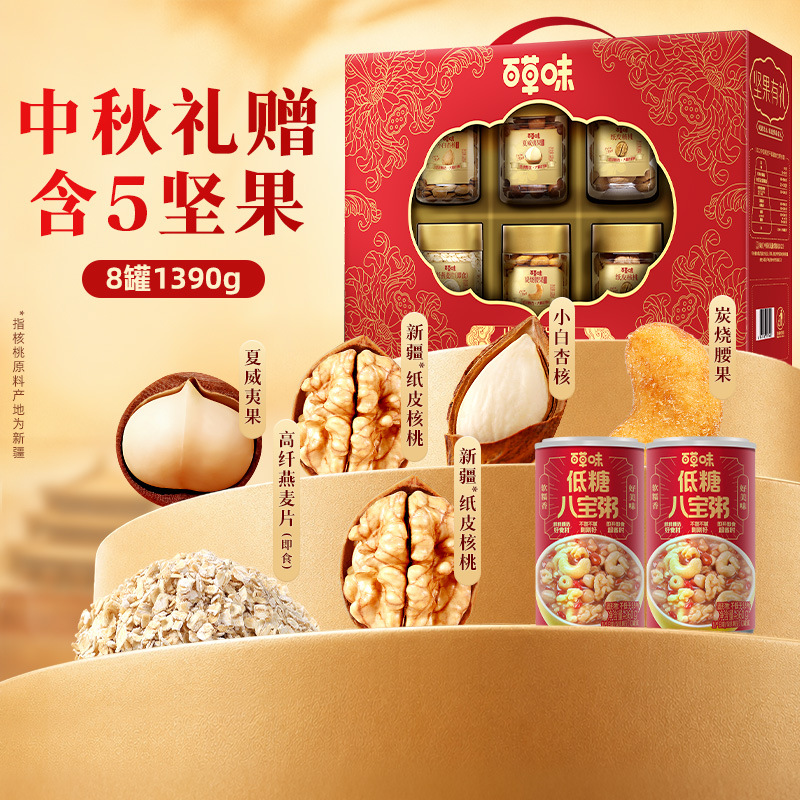 百草味罐装坚果零食礼盒1390G混合干果坚果零食中秋礼物送礼