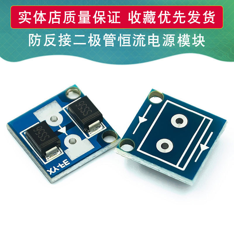 防反接二极管恒流电源模块电池充电防反灌太阳能防反灌防倒灌10A