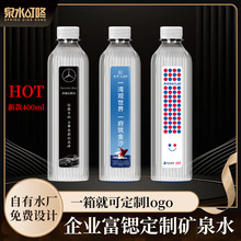 富硒天然矿泉水定制设计logo酒店企业定制水小瓶装饮用水整箱批发