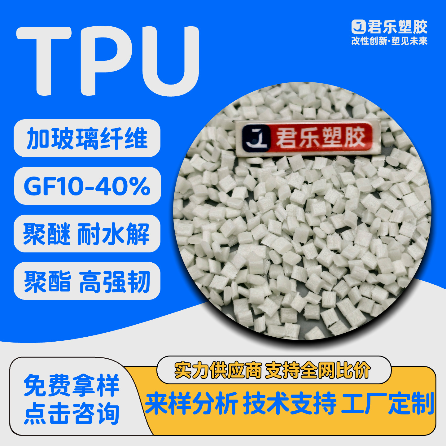 Tpu Plus Glass Fiber Reinforced Gf10%~40% Polyester Polyether High Toughness Wear Resistance High and Low Temperature Resistance Hydrolysis Resistance Flame Retardant