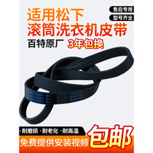 适用于滚筒洗衣机皮带8EPH1082EL9EPH1092/10EPH1091百特原厂