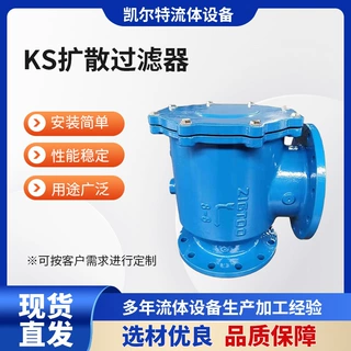 法兰式水泵扩散过滤器KS-16C/P铸钢直角导流式KS滤筒管路