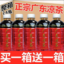 广东凉茶饮料整箱特批350ml*24瓶厂家直销夏季凉爽饮品开盖即喝