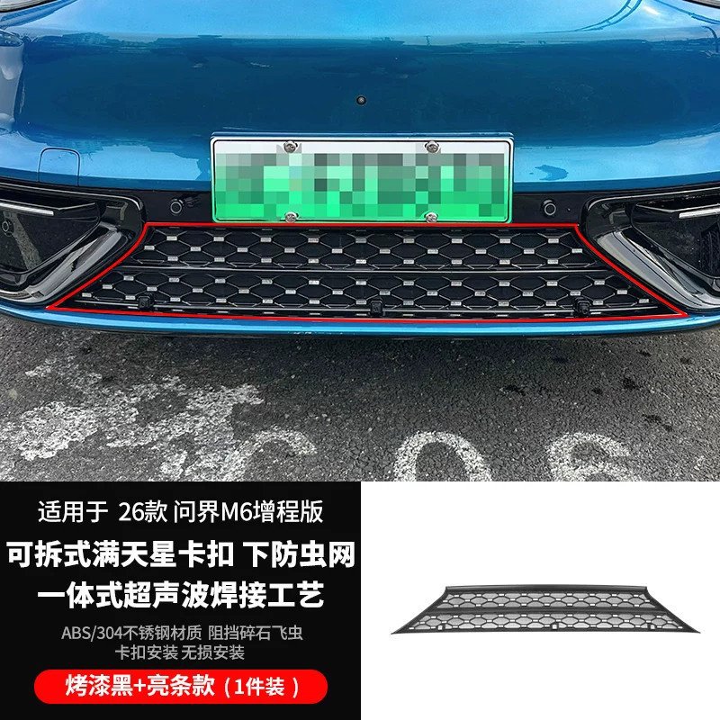 Suitable for the AITO M6 extended range version, insect-proof net, lower net, dust cover, modified front grille protective net accessories, available for dropshipping