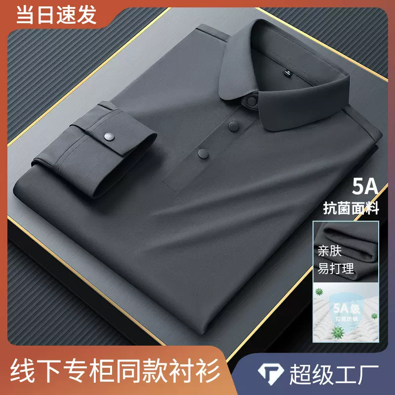 5A抗菌秋冬商务休闲超弹POLO衫无痕免烫舒适透气摁扣工作服内搭男