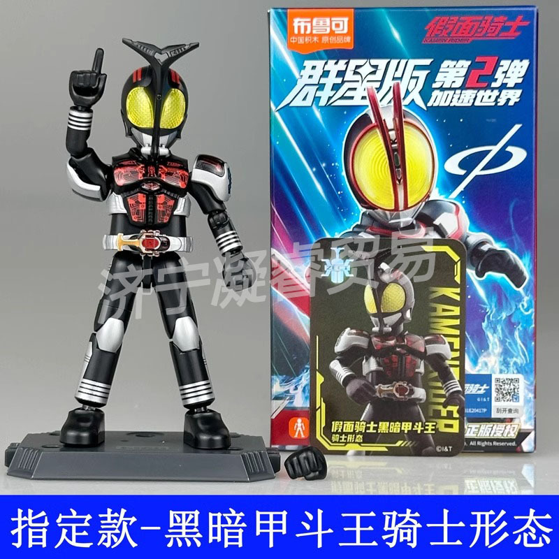 布鲁可积木人假面骑士群星2弹加速世界faiz盲盒拼装玩具玩具男孩|undefined