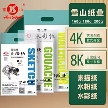 雪山牌8KA4水粉水彩素描纸白色微黄原色绘画考试学生美术纸