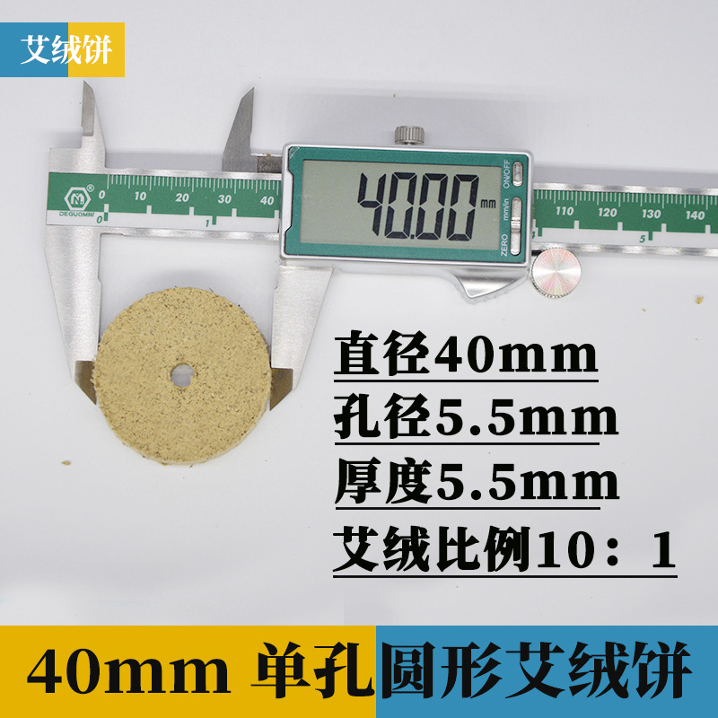40mm单孔圆形艾绒饼0