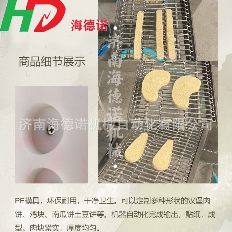汉堡肉饼成型机 海德诺供应商 生产厂家 304 不锈钢材质