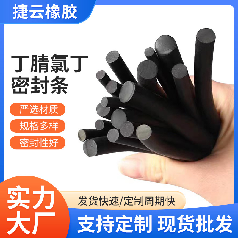 实心橡胶密封条非标O型橡胶密封条耐磨防撞缓冲丁晴黑色密封条