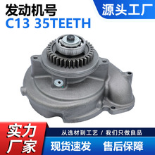 �ھ�Cˮ���m�俨�ر���C13 35teeth E345 345D 345DL C13 352020