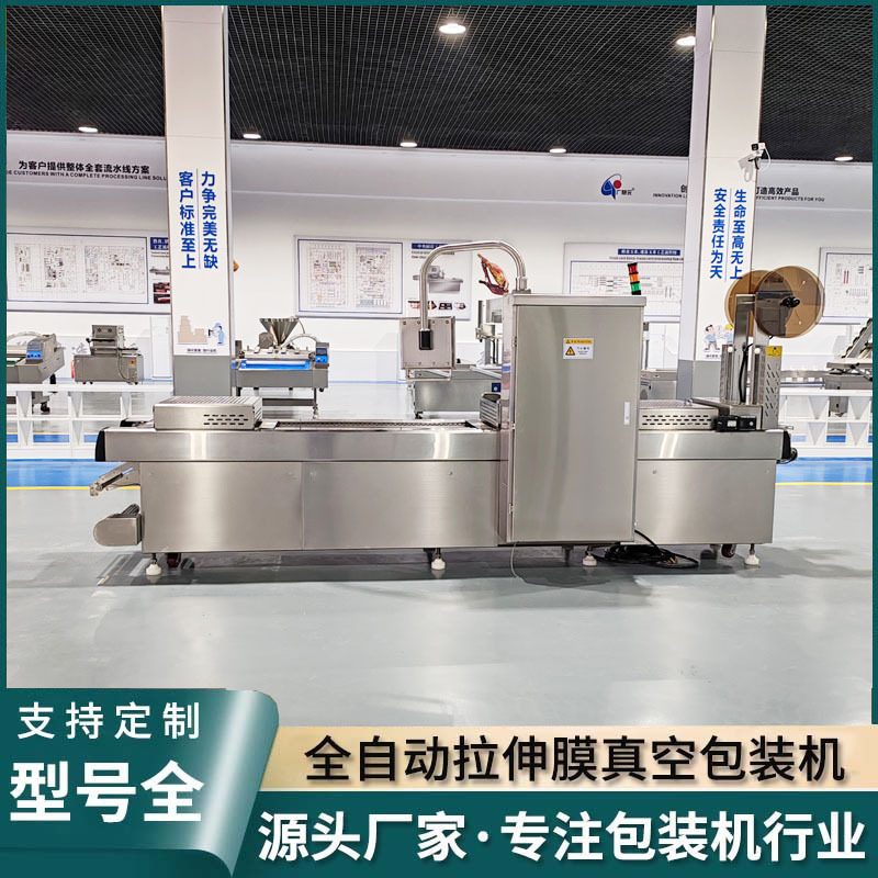 烧烤味手撕大鱿鱼拉伸膜真空包装机 诸城广元拉伸膜真空包装机