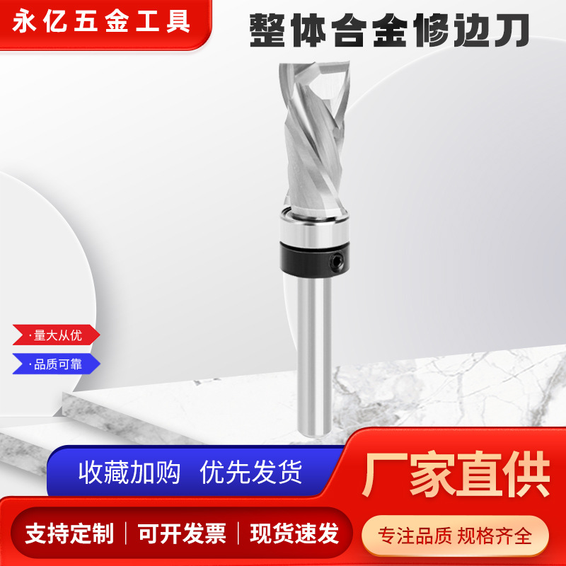 1/4柄整体合金双螺旋修边刀复合刀具雕刻立铣刀钨钢木工铣刀