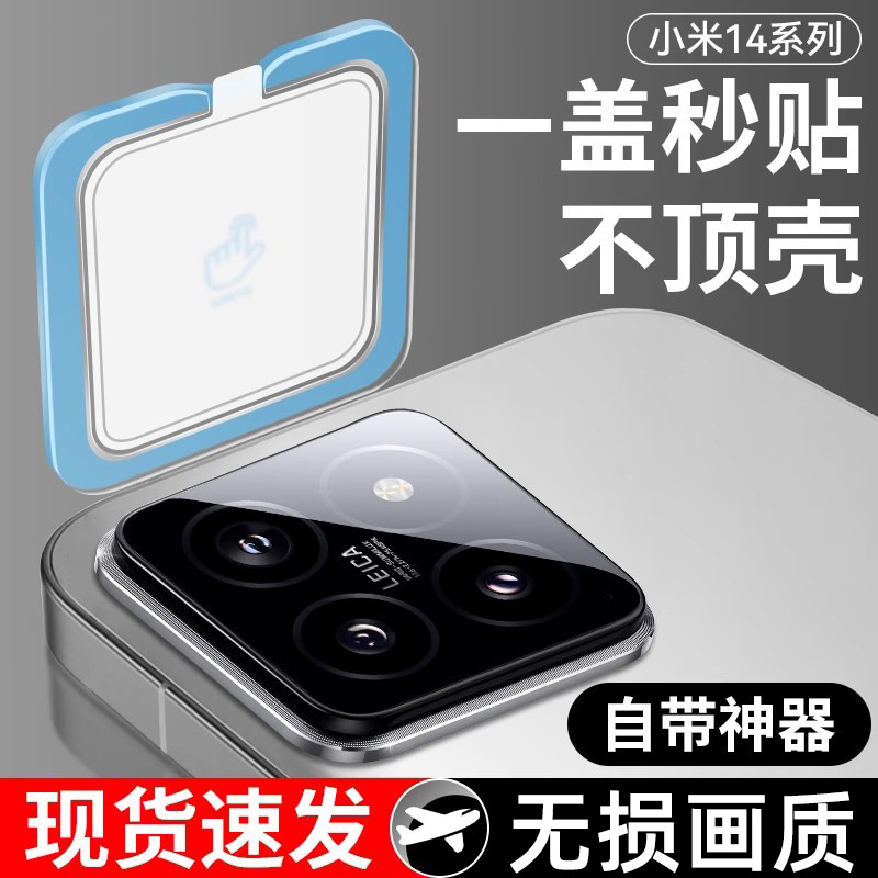 适用小米14镜头膜小米14pro后镜头贴新款摄像头米13ultra手机一体