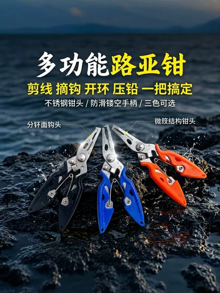 Six-in-one lure pliers, multifunctional fishing scissors, line cutter, fishing pliers, hook remover, hook tying tool, lure pliers