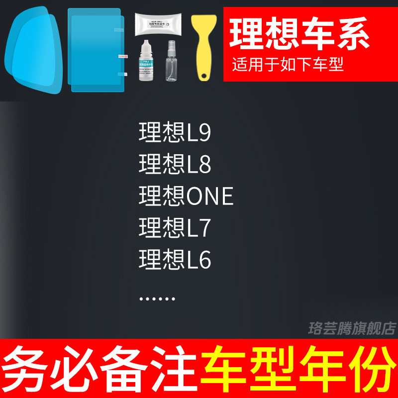 Rearview mirror rainproof sticker | Qìchē Anti-Rain Film Waterproof - li-auto-dedicated-rearview-mirror-side-window-test-film-5-pieces-total