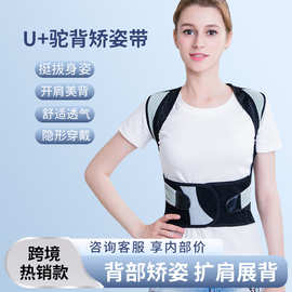 厂家现货矫姿带新U+版成人学生儿童小孩男女士驼背矫正带防驼背带