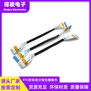 Ffc/Fpcr Soft Cable Split Acetate Cloth 0.5Mm/1.0Mm Pitch 24P30P Smart Lock Connection Cable