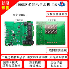 小区社无人自助联网微信扫码直饮水净水器便民自助售水机智能主板