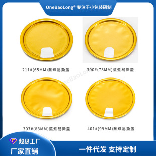 Steaming and Easy-To-Tear Cap Aluminum Foil Easy-To-Tear Cap Easy-Pull Cap Manufacturer Aluminum Ring Aluminum Cap Plastic Bottle Cap Aluminum Can Iron Can Sealing Port