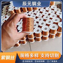 生产加工TU1无氧紫铜丝裸铜丝T2镀锡红铜丝分装小轴铜丝