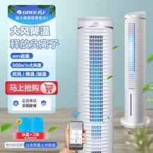 格力空调扇智能wifi冷风机制移动大风力塔扇无叶静音水冷小空调