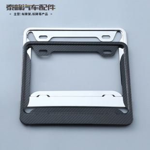 EU motorcycle license plate frame stainless steel car license plate frame carbon braze dimensional silver license plate frame