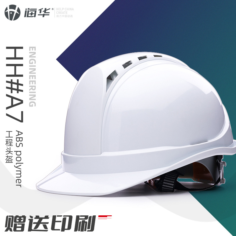 Haihua A7 National standard Double color Hubei Grid insulation construction site Anti smashing Breathable cap Manufactor Printing