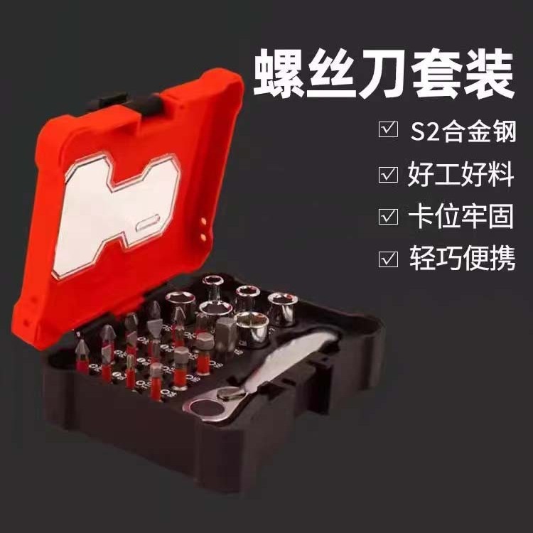 S2螺丝刀批头套筒38PC家用套装多功能72齿棘轮梅花扳手电动工具