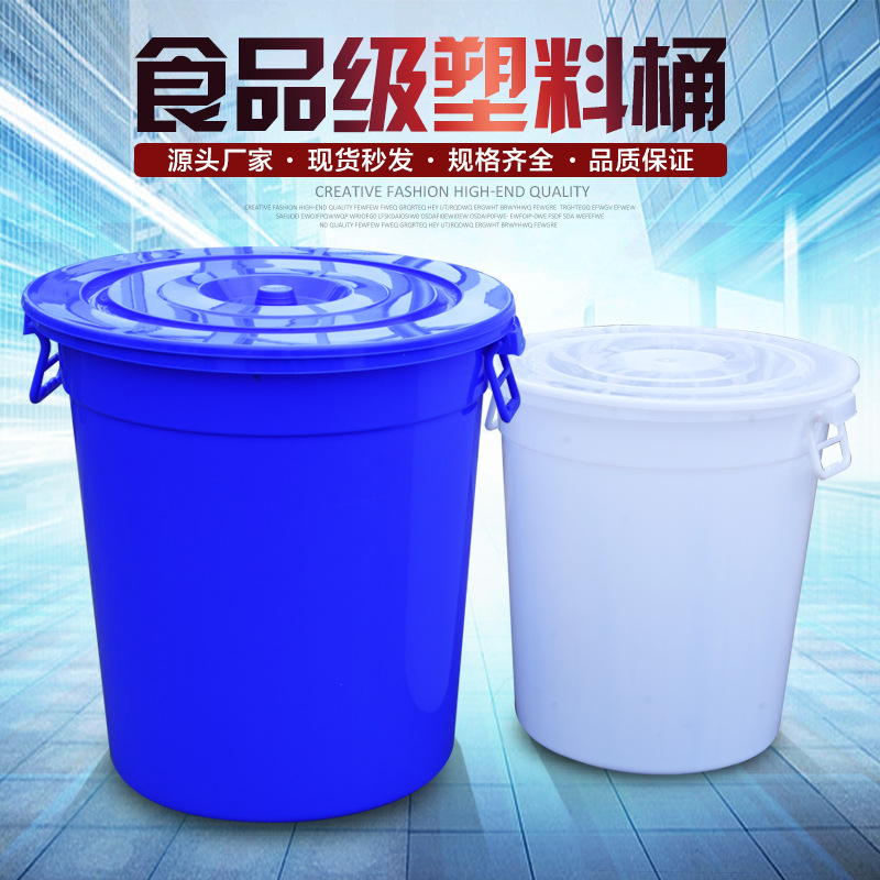 塑料大白桶家用蓄水桶加厚带盖塑料圆桶大容量食品级白色塑胶水桶