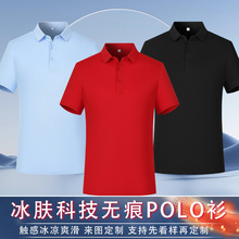 冰肤科技polo衫定制工作服印logo纯色翻领短袖定做活动T恤厂服