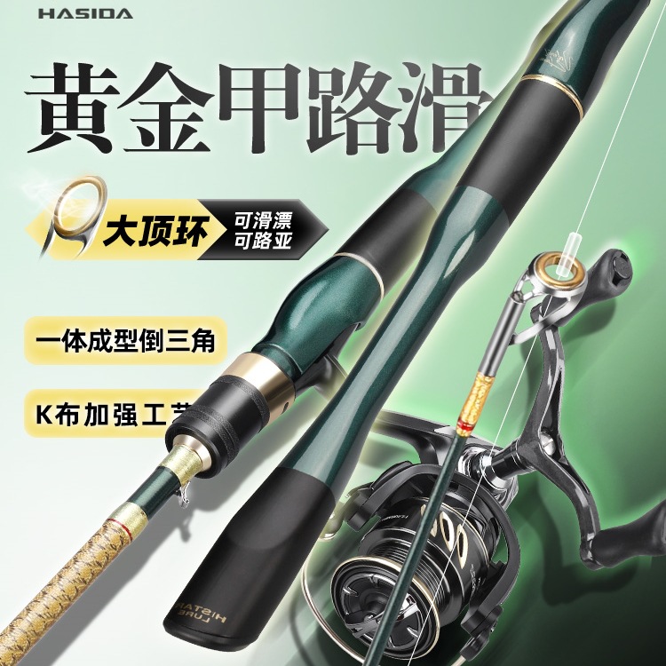 黄金甲路滑竿大导环滑漂专用竿路亚纺车轮远投路亚竿套装